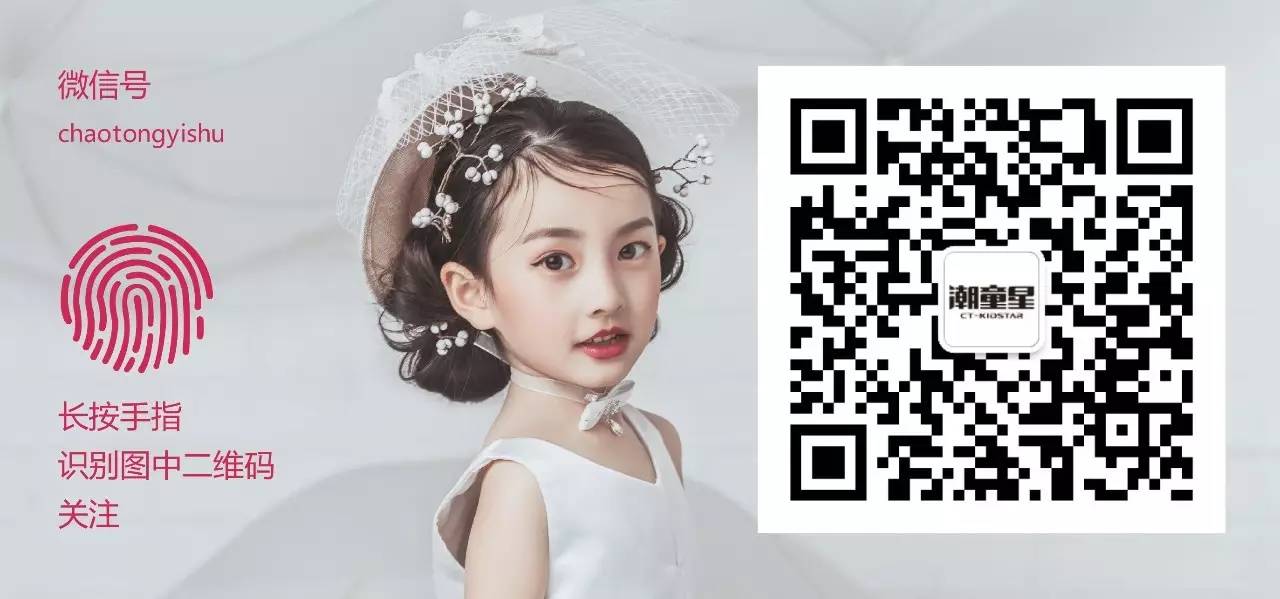 学儿童模特找潮童星